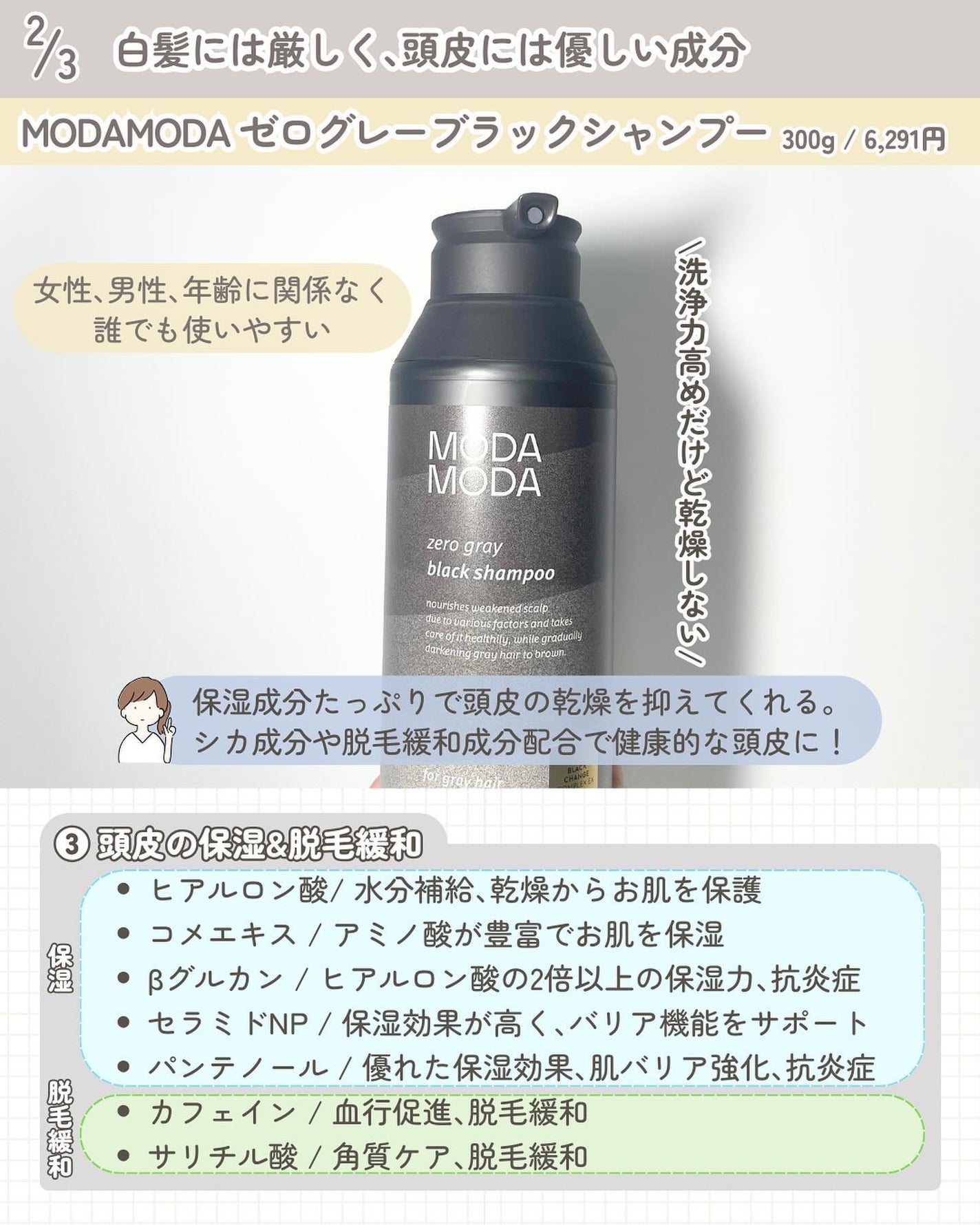 モダモダゼログレイシャンプー/MODAMODA/市販シャンプーを使ったクチコミ(3枚目)