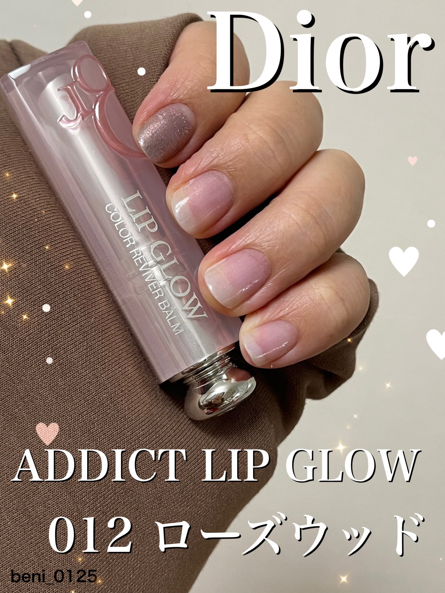 ディオール アディクト リップ グロウ/Dior/リップバームを使ったクチコミ(1枚目)