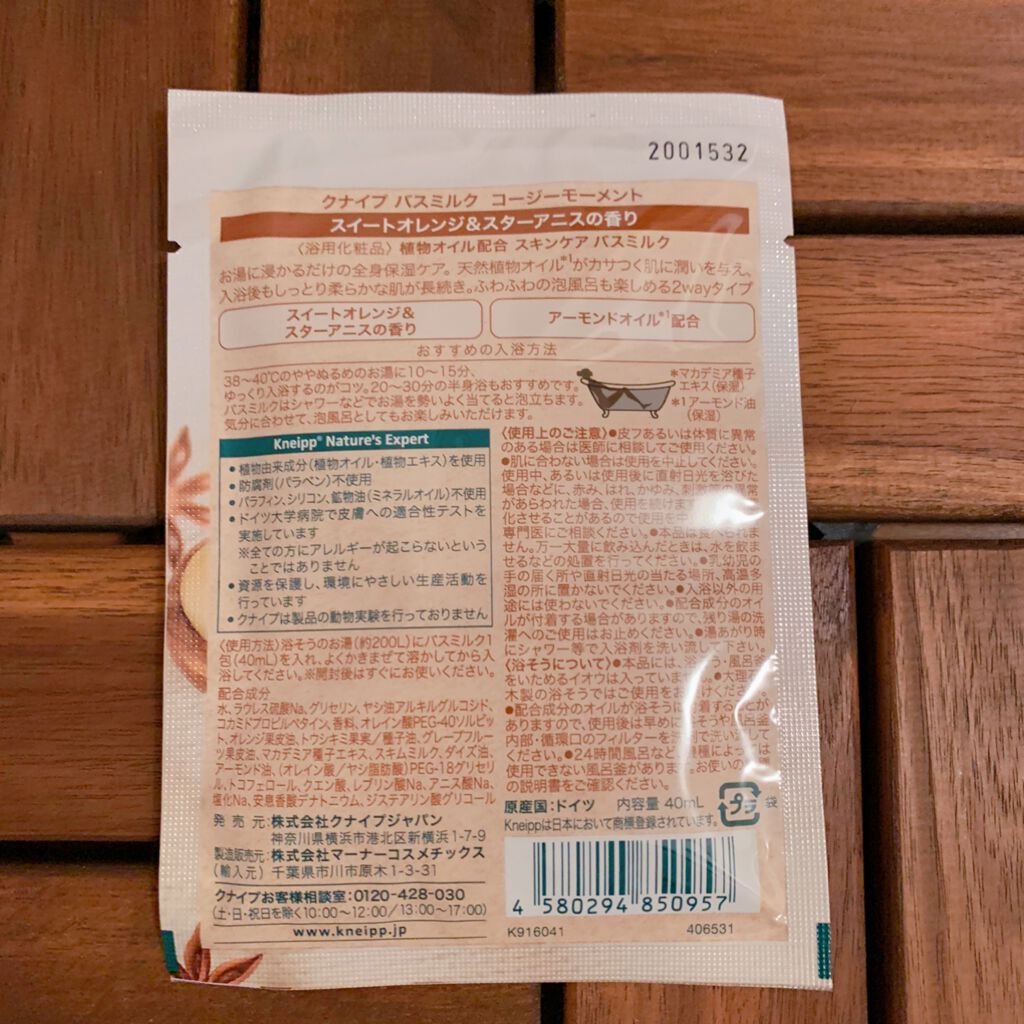 バスミルク コージーモーメント 40ml/クナイプ/入浴剤を使ったクチコミ（3枚目）