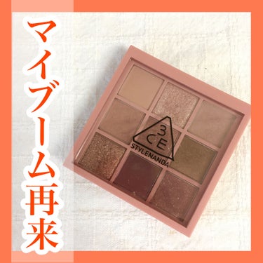 3CE MOOD RECIPE MULTI EYE COLOR PALETTE/3CE/パウダーアイシャドウを使ったクチコミ（1枚目）