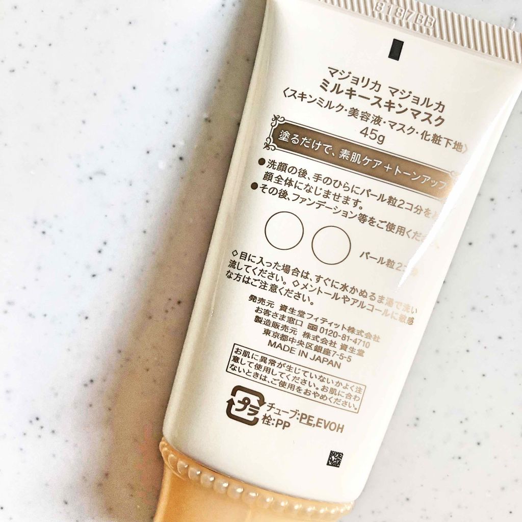 ミルキースキンマスク/MAJOLICA MAJORCA/化粧下地を使ったクチコミ（2枚目）