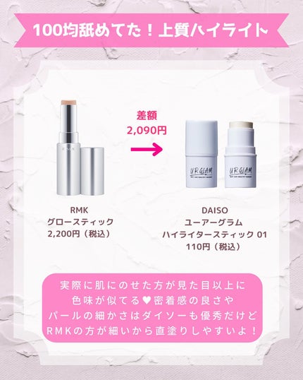 RMK グロースティック/RMK/スティックハイライトを使ったクチコミ(8枚目)