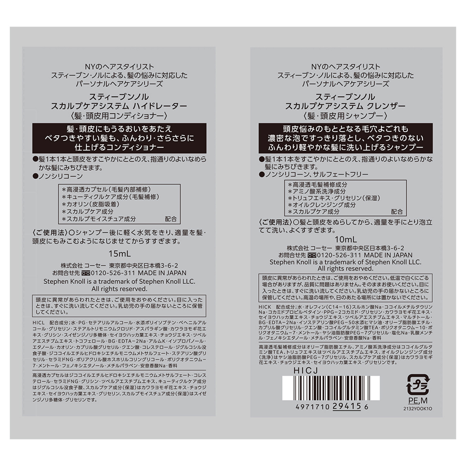 スカルプケアシステム クレンザー/ハイドレーター トライアル(クレンザー10ml+ハイドレーター15ml)