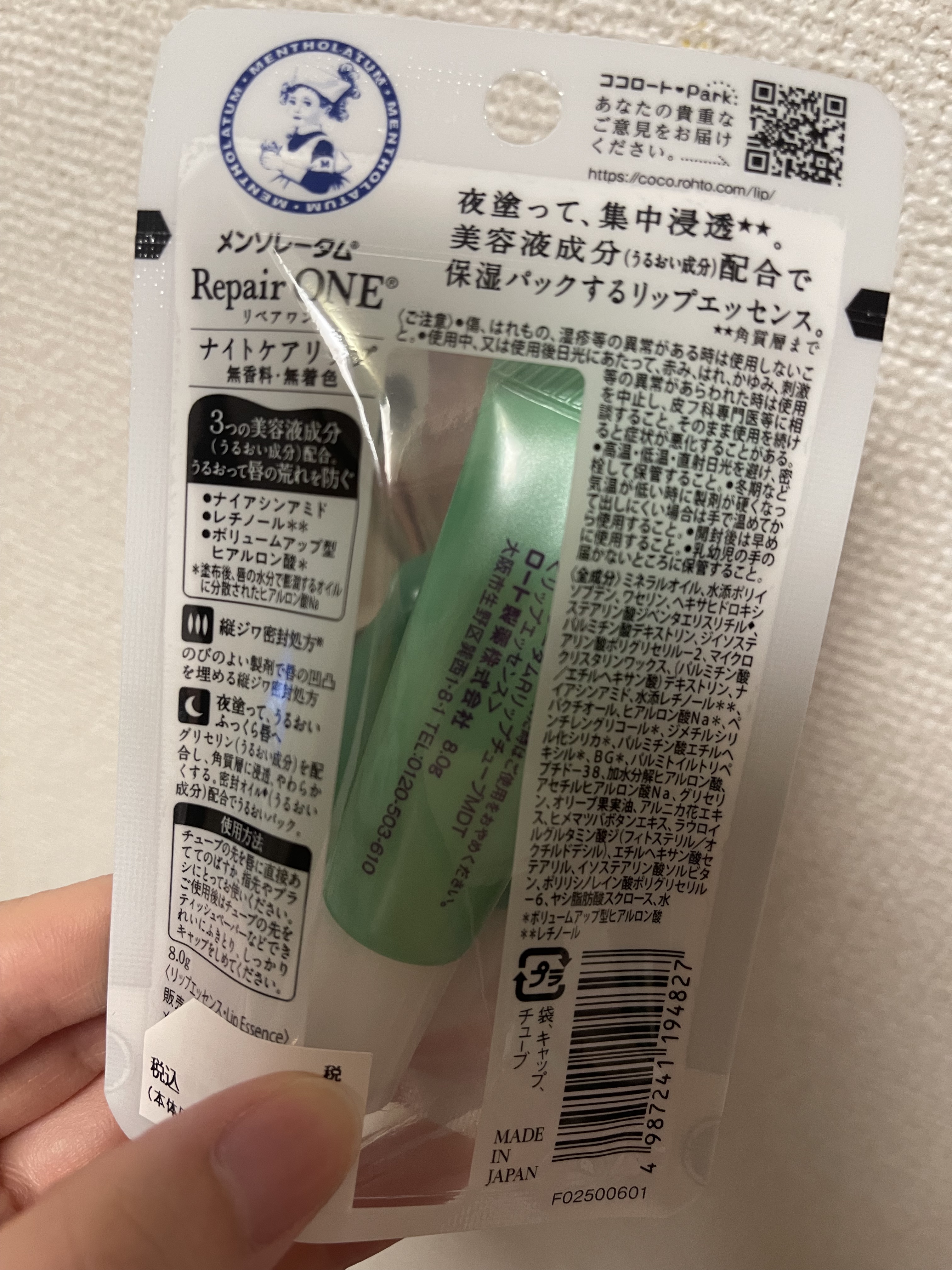 メンソレータム リペアワン ナイトケアリップ/メンソレータム/リップ美容液を使ったクチコミ（2枚目）