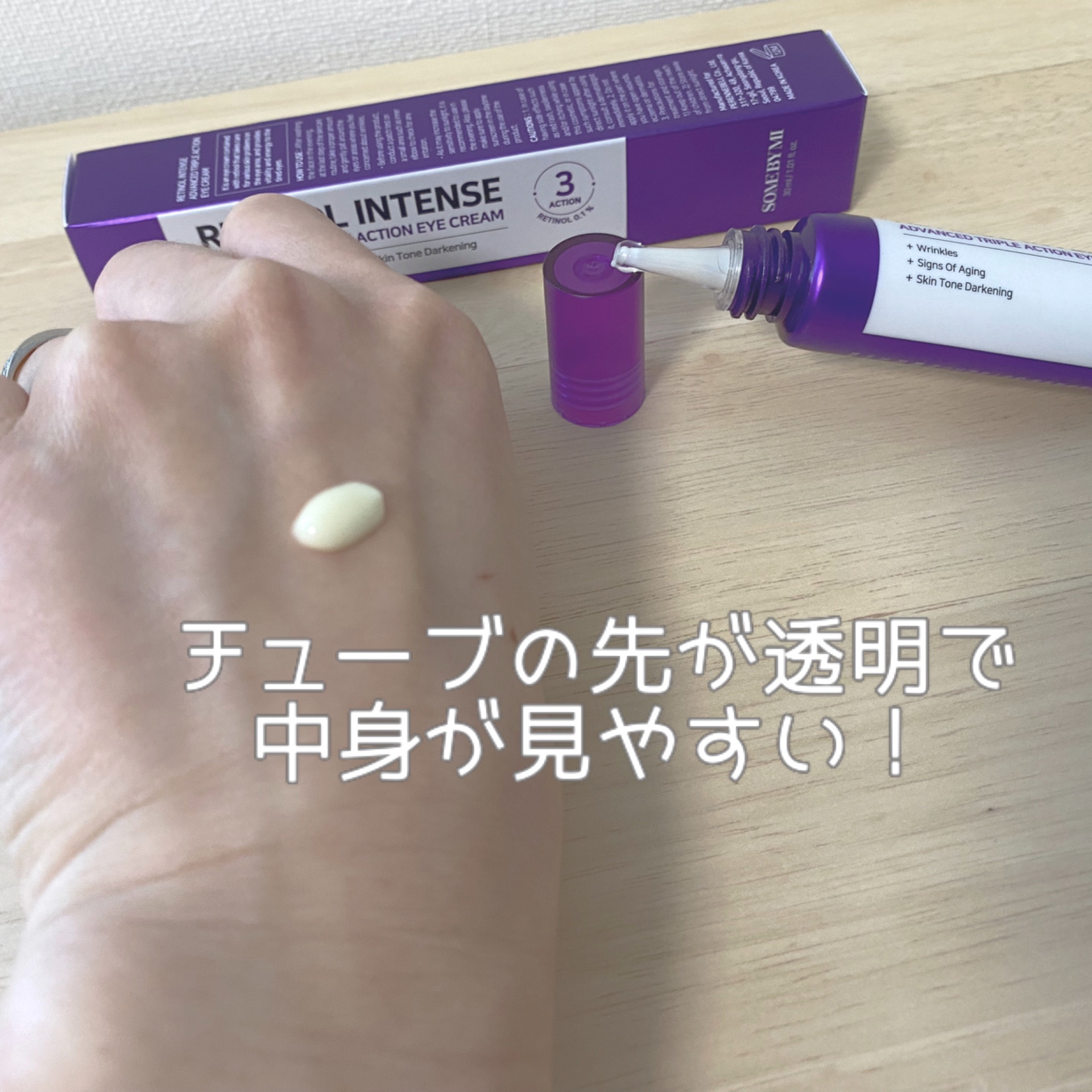 レチノールインテンシブ アドバンスドトリプルアクションアイクリーム/SOME BY MI/アイケア・アイクリームを使ったクチコミ（3枚目）