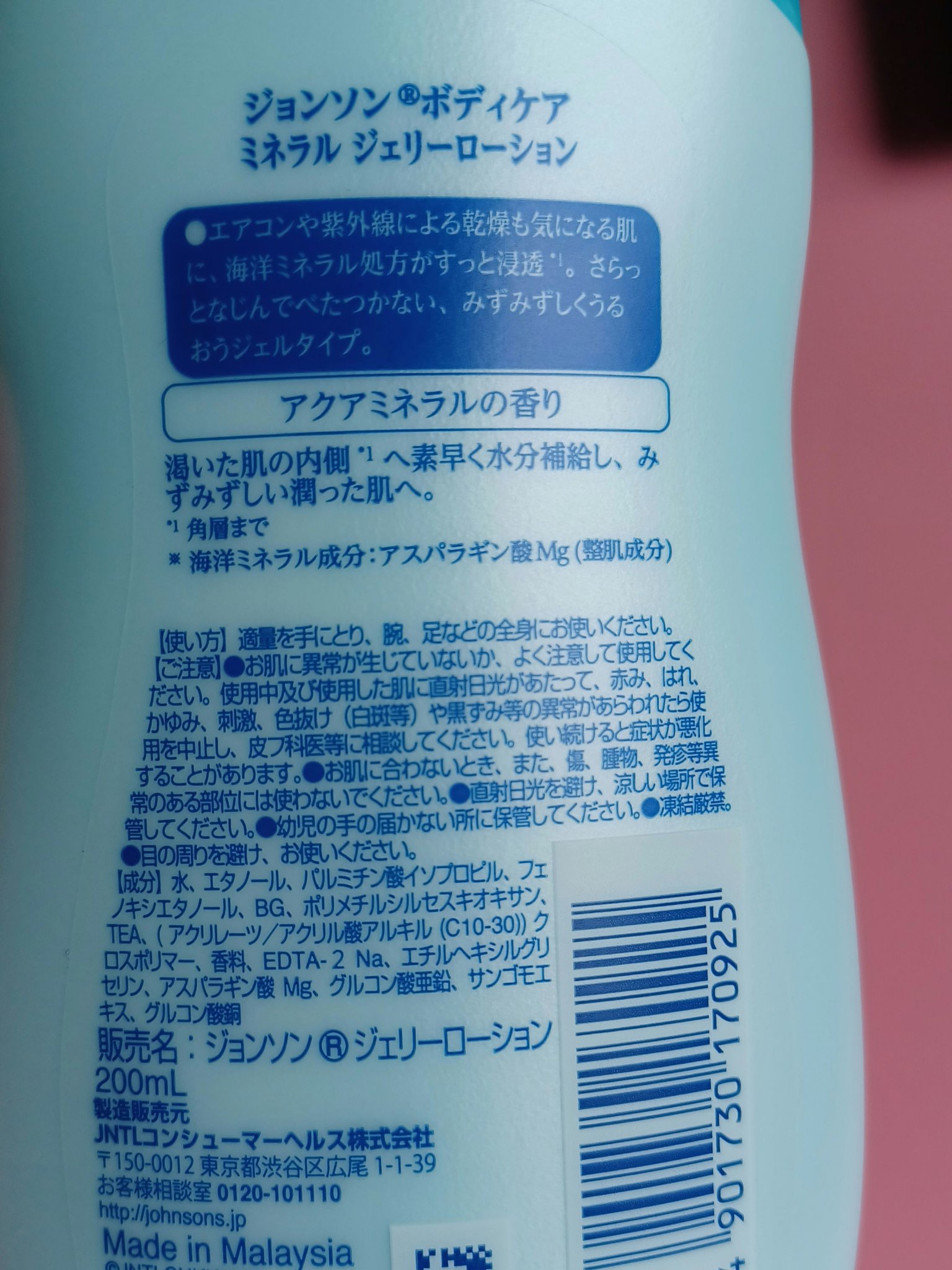 ジョンソンボディケア ミネラルジェリー ローション/ジョンソンボディケア/ボディローションを使ったクチコミ（2枚目）