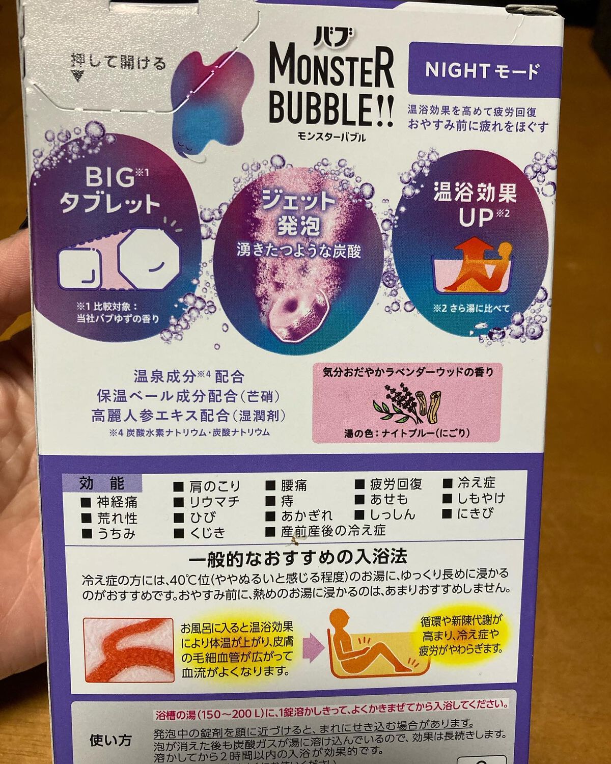 モンスターバブル NIGHTモード /バブ/炭酸系入浴剤を使ったクチコミ（2枚目）