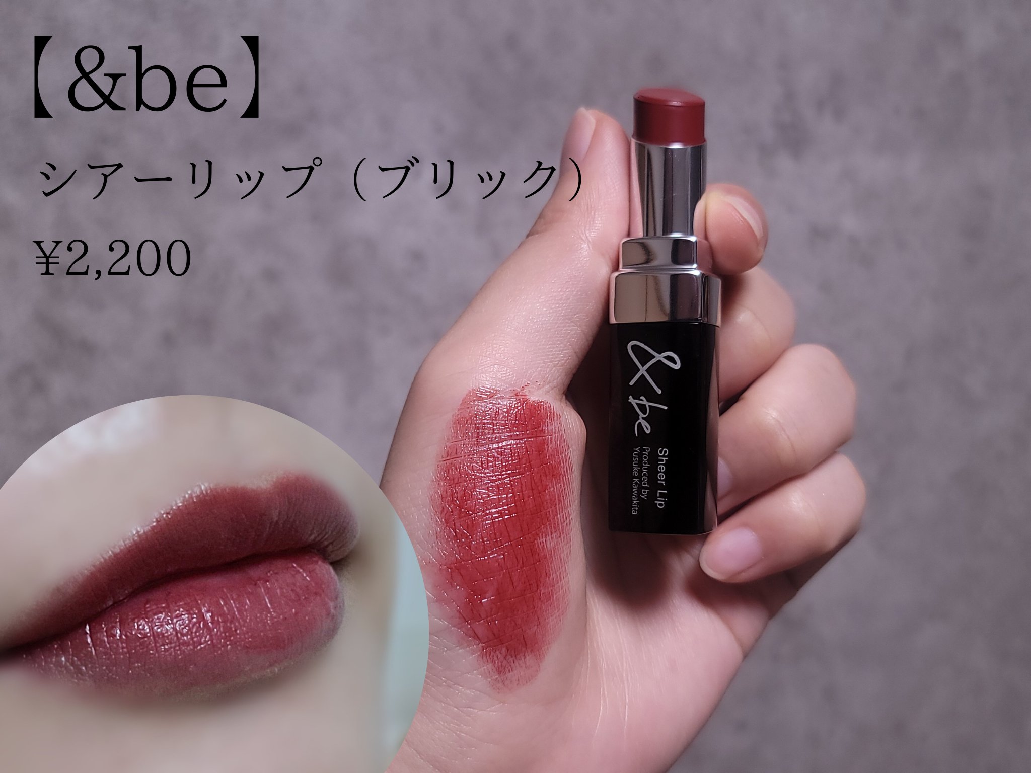 ＆be シアーリップ/＆be/口紅を使ったクチコミ（2枚目）