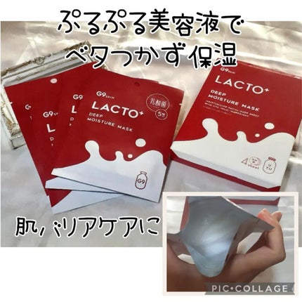 ラクトプラス ディープモイスチャーマスク/G9SKIN/シートマスク・パックを使ったクチコミ(1枚目)