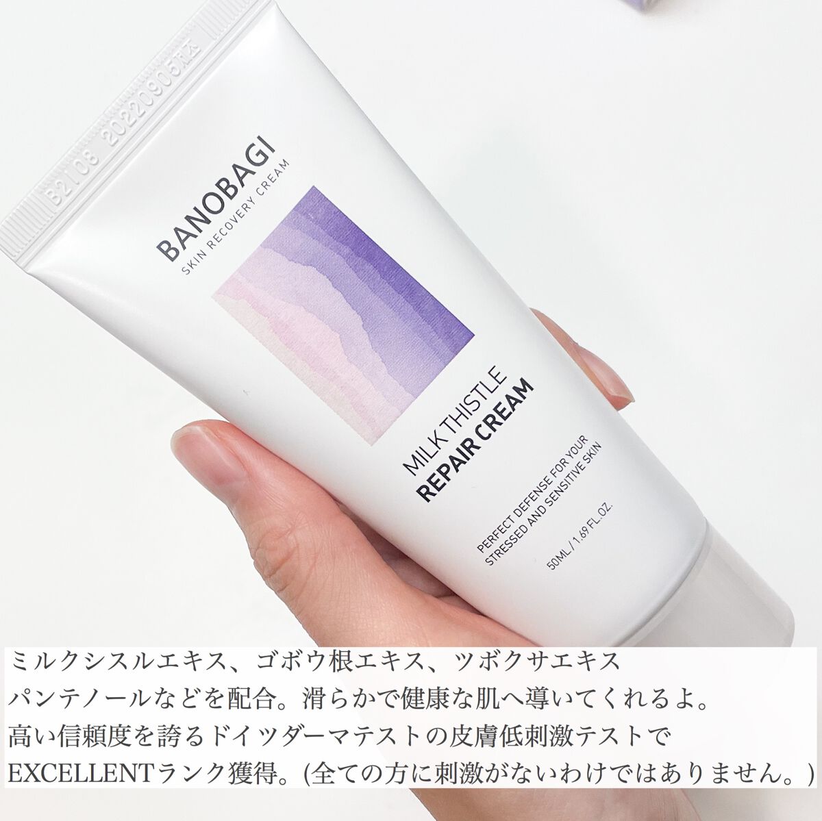 ミルクシスル リペアクリーム/BANOBAGI/フェイスクリームを使ったクチコミ(2枚目)