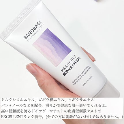 ミルクシスル リペアクリーム/BANOBAGI/フェイスクリームを使ったクチコミ(2枚目)