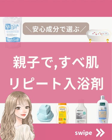 ラッシュ イクルベビーボット（バブバボット）のクチコミ「親子ですべ肌入浴剤❤︎

------------------------------

@r.....」（1枚目）