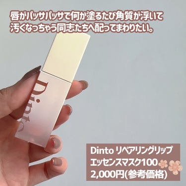 ブラーフィニシュリップティント/Dinto/口紅を使ったクチコミ（2枚目）