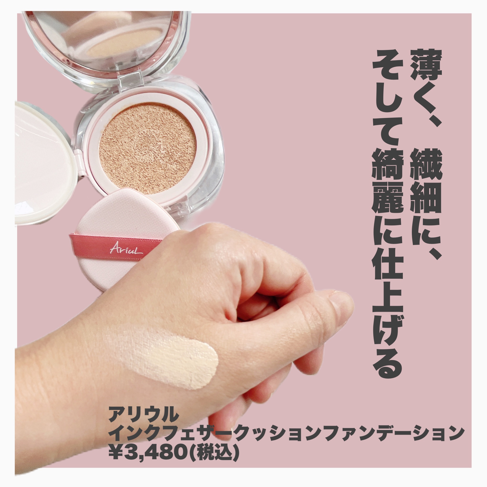 アリウル インクフェザーカバーラスティングクッション/Ariul/クッションファンデーションを使ったクチコミ（2枚目）