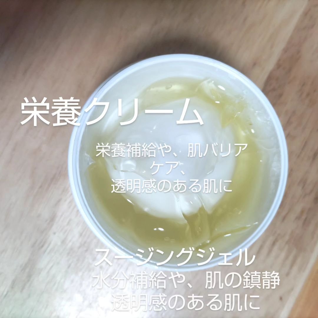 ライスピュアジェル＆クリーム/THANK YOU FARMER/フェイスクリームを使ったクチコミ（2枚目）