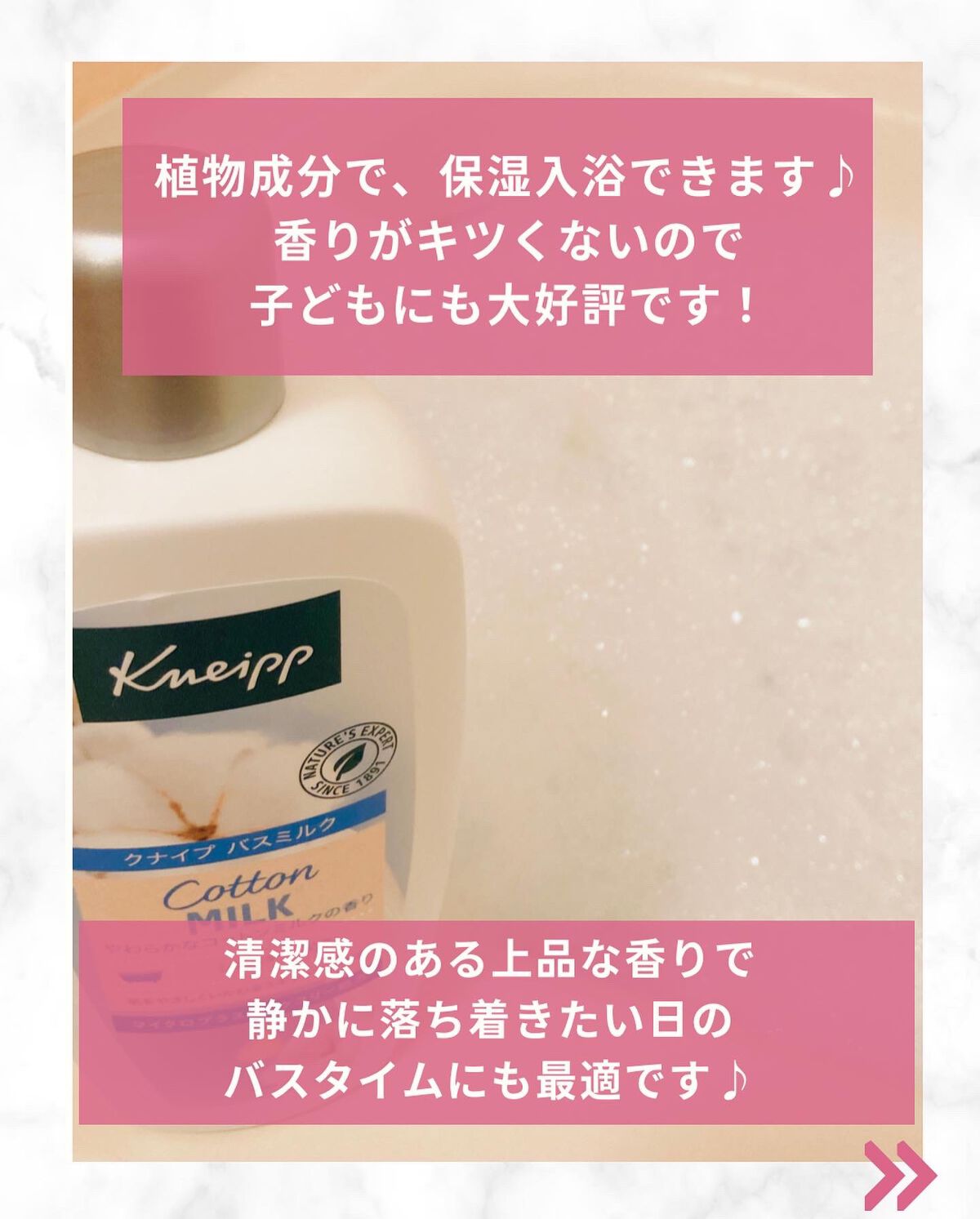 バスミルク コットンミルクの香り/クナイプ/入浴剤を使ったクチコミ（3枚目）