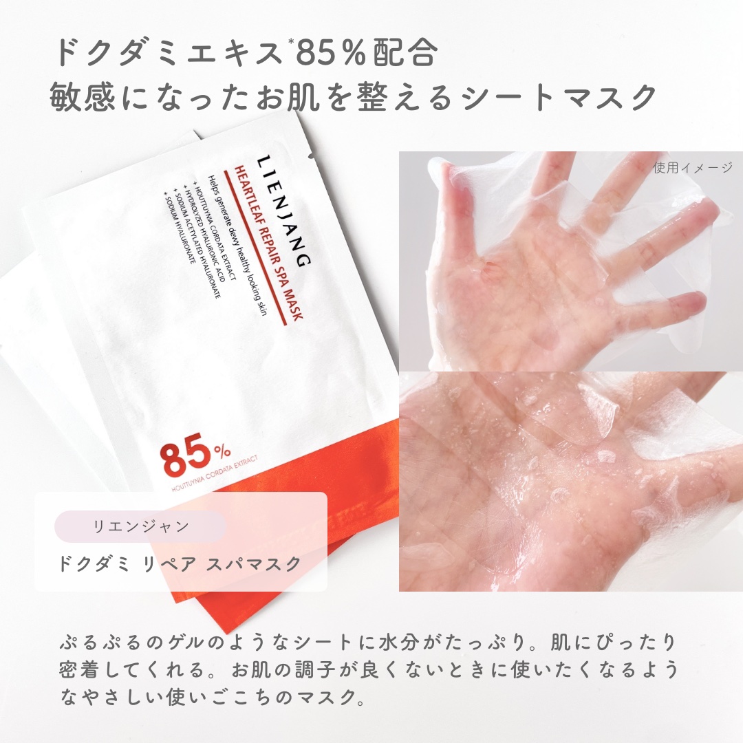 ドクダミ リペア スパマスク/リエンジャン/シートマスク・パックを使ったクチコミ（2枚目）