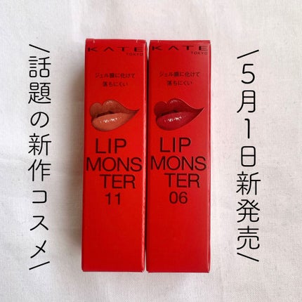 ケイト リップモンスター/KATE/口紅を使ったクチコミ(2枚目)