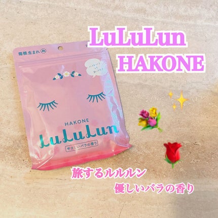 箱根ルルルン(やさしいバラの香り)/ルルルン/シートマスク・パックを使ったクチコミ(1枚目)