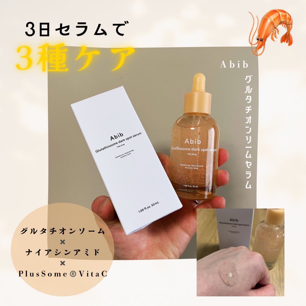 グルタチオンソームダークスポットセラムビタドロップ/Abib /美容液を使ったクチコミ（1枚目）