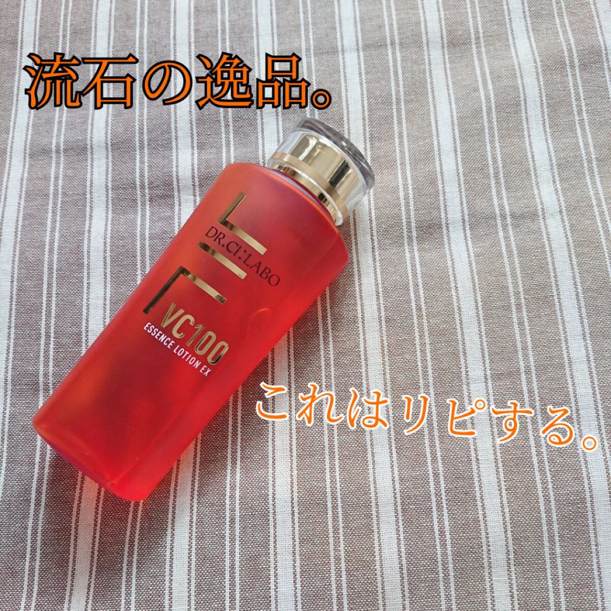 VC100エッセンスローション EX/ドクターシーラボⓇ/化粧水を使ったクチコミ(1枚目)