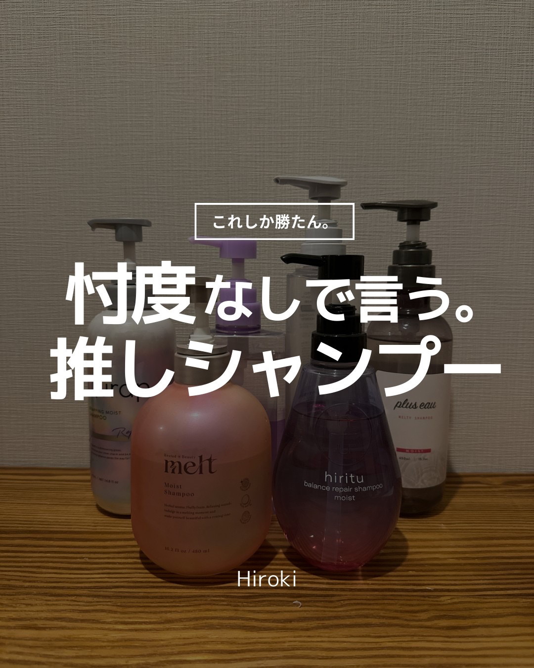 メロウシャンプー/メロウトリートメント/plus eau/市販シャンプーを使ったクチコミ（1枚目）