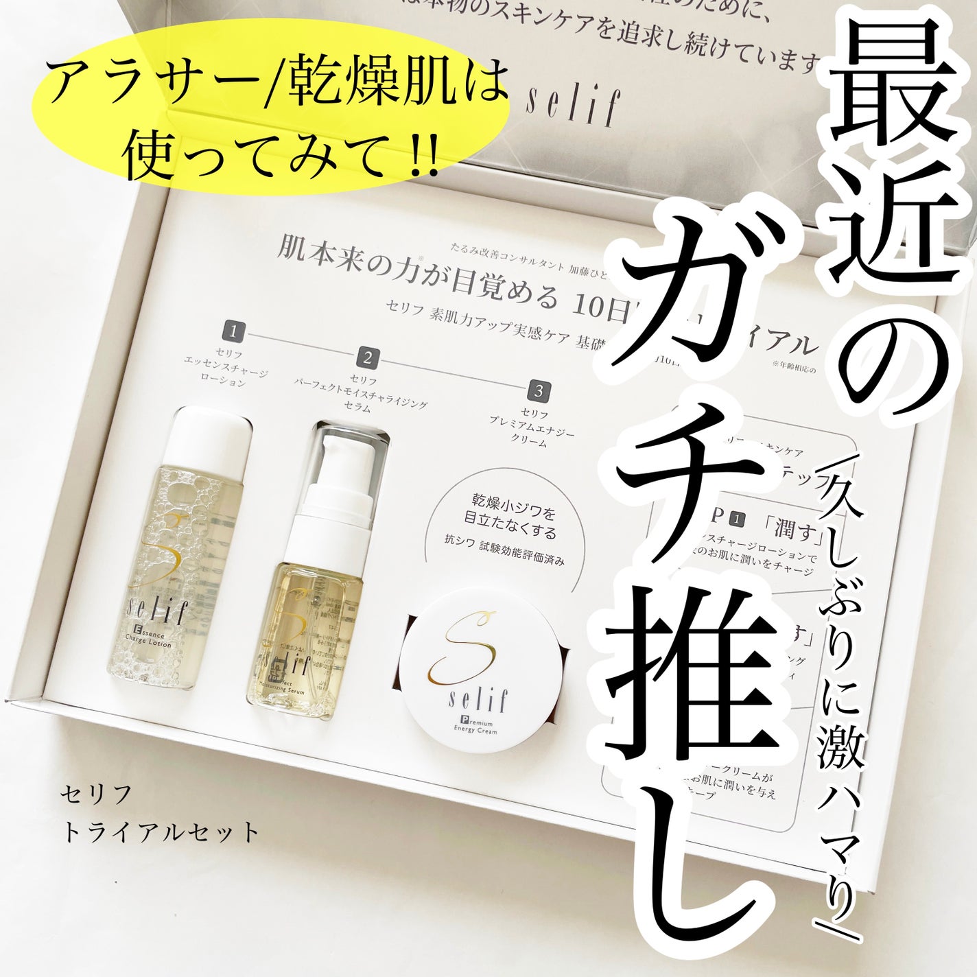 トライアルセット/セリフ/スキンケアキットを使ったクチコミ(1枚目)