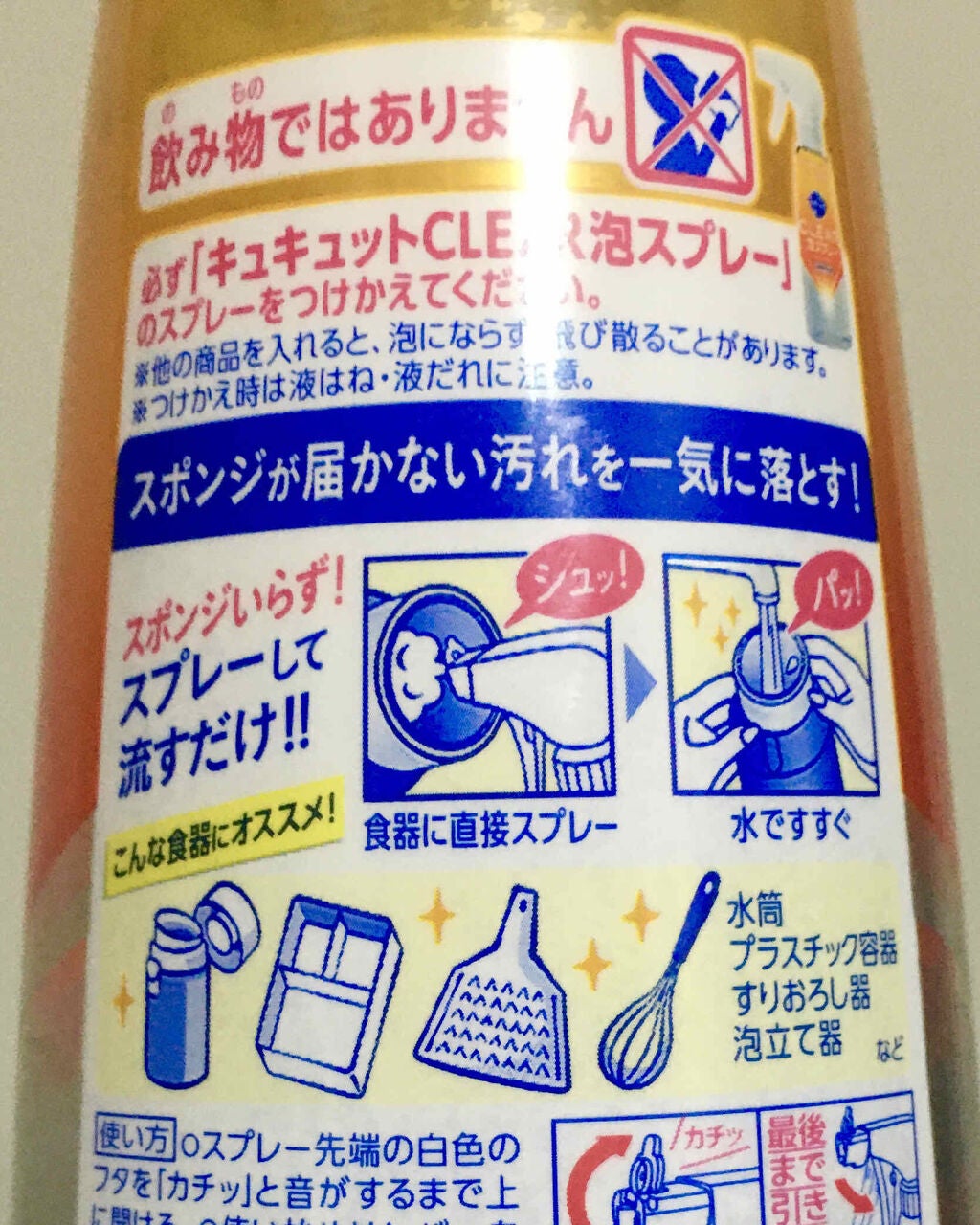 キュキュット クリア泡スプレー/花王/その他を使ったクチコミ(2枚目)