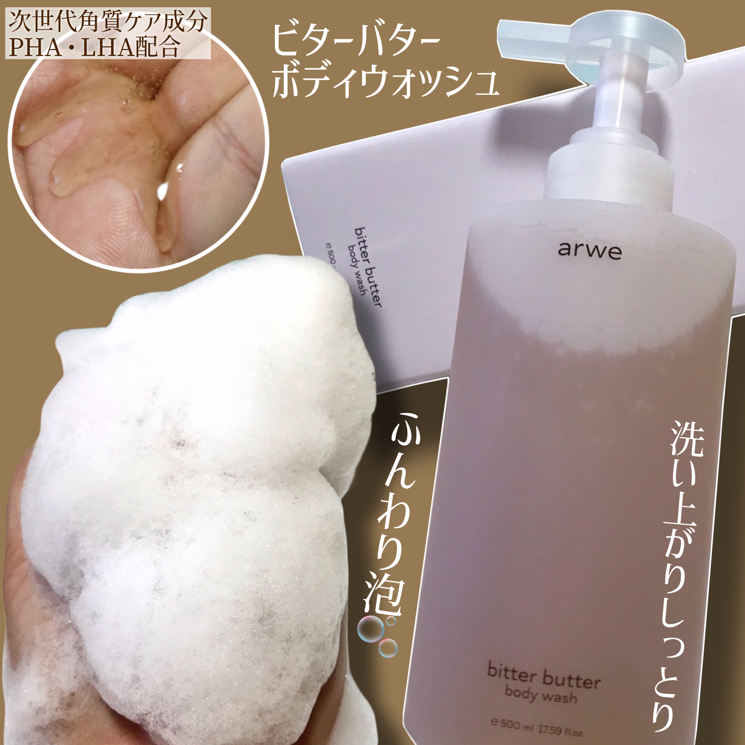 ビターバター セラミド ボディローション/arwe/ボディローションを使ったクチコミ（3枚目）