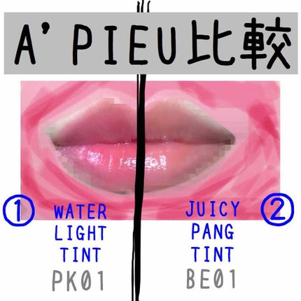 アピュー ウォーターライト ティント/A’pieu/リップティントを使ったクチコミ(3枚目)