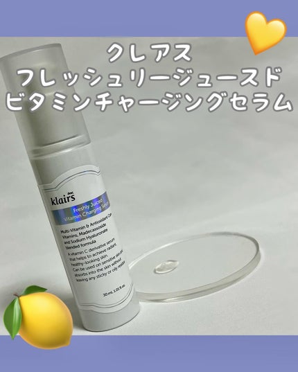 フレッシュリージュースドビタミンチャージングセラム(30ml)/Klairs/美容液を使ったクチコミ(1枚目)