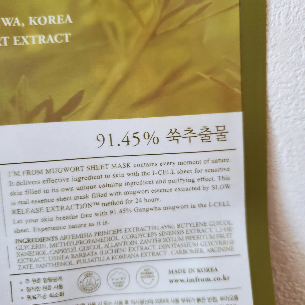 MUGWORT SHEET MASK/I'm from/シートマスク・パックを使ったクチコミ（3枚目）