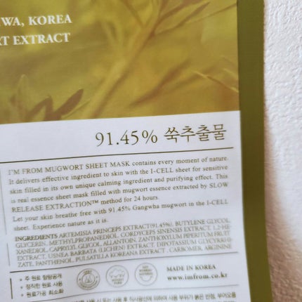 MUGWORT SHEET MASK/I'm from/シートマスク・パックを使ったクチコミ(3枚目)