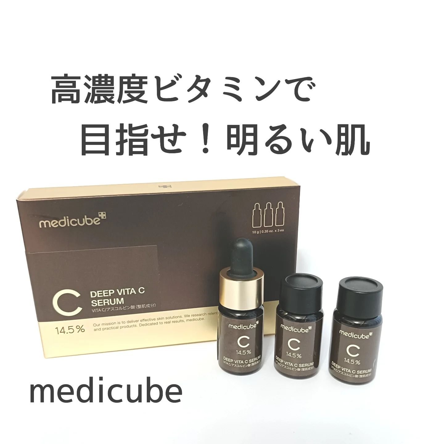 ディープビタCアンプル2.0/MEDICUBE/美容液を使ったクチコミ（1枚目）
