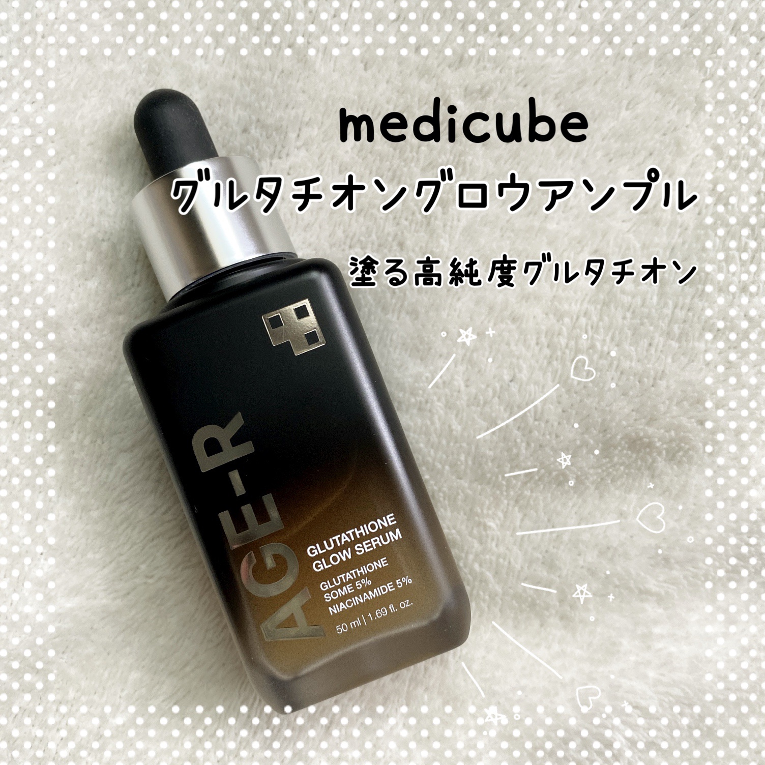 グルタチオングロウアンプル/MEDICUBE/美容液を使ったクチコミ（1枚目）