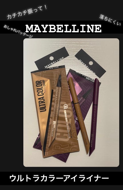 ウルトラカラー アイライナー/MAYBELLINE NEW YORK/リキッドアイライナーを使ったクチコミ(1枚目)