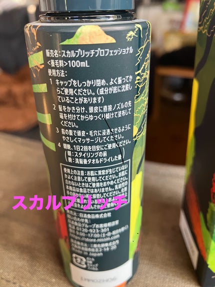 スカルプリッチ プロフェッショナル/日清食品/頭皮ローションを使ったクチコミ(3枚目)