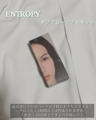 タフブローリフトキット/ENTROPY/その他キットセットを使ったクチコミ（2枚目）