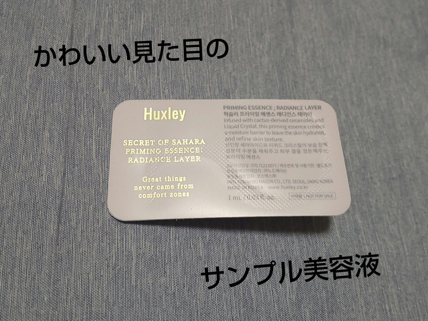 プライミングエッセンス;ラディアンスレイヤー/Huxley/化粧下地を使ったクチコミ(1枚目)