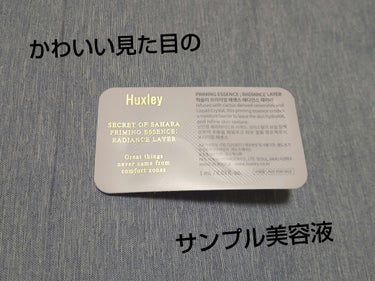 プライミングエッセンス；ラディアンスレイヤー/Huxley/化粧下地を使ったクチコミ（1枚目）