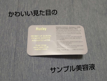 プライミングエッセンス;ラディアンスレイヤー/Huxley/化粧下地を使ったクチコミ(1枚目)