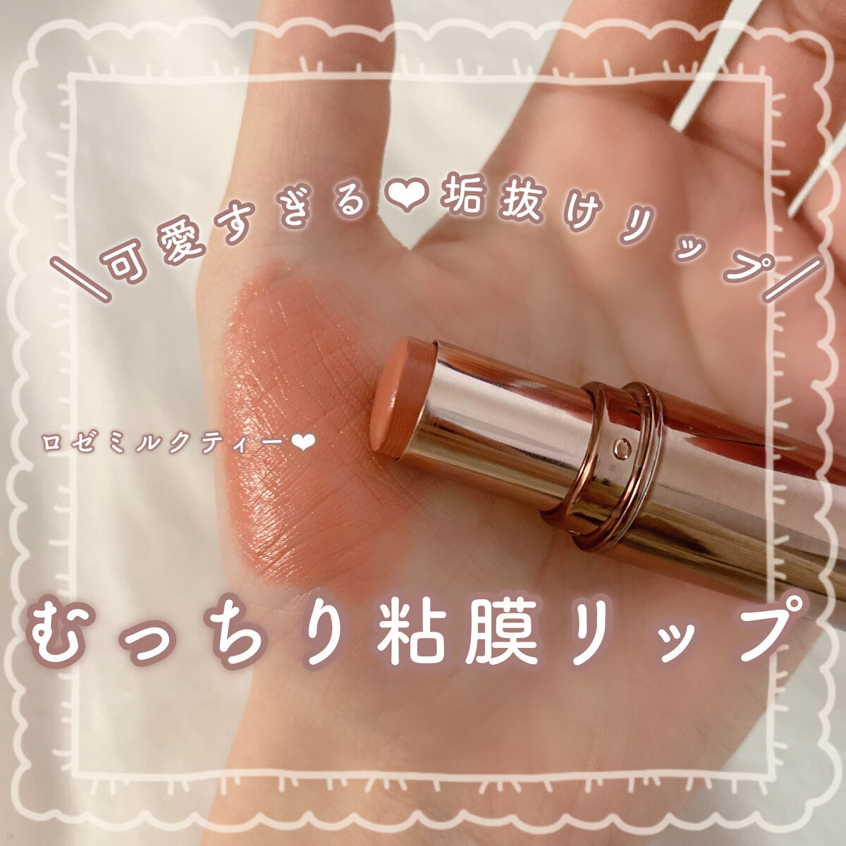 メルティールミナスルージュ（ティントタイプ）/キャンメイク/リップティントを使ったクチコミ（1枚目）