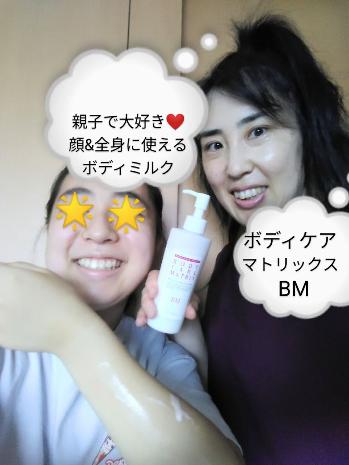 ボディケアマトリックスBM/シェルシュール/ボディローションを使ったクチコミ（1枚目）