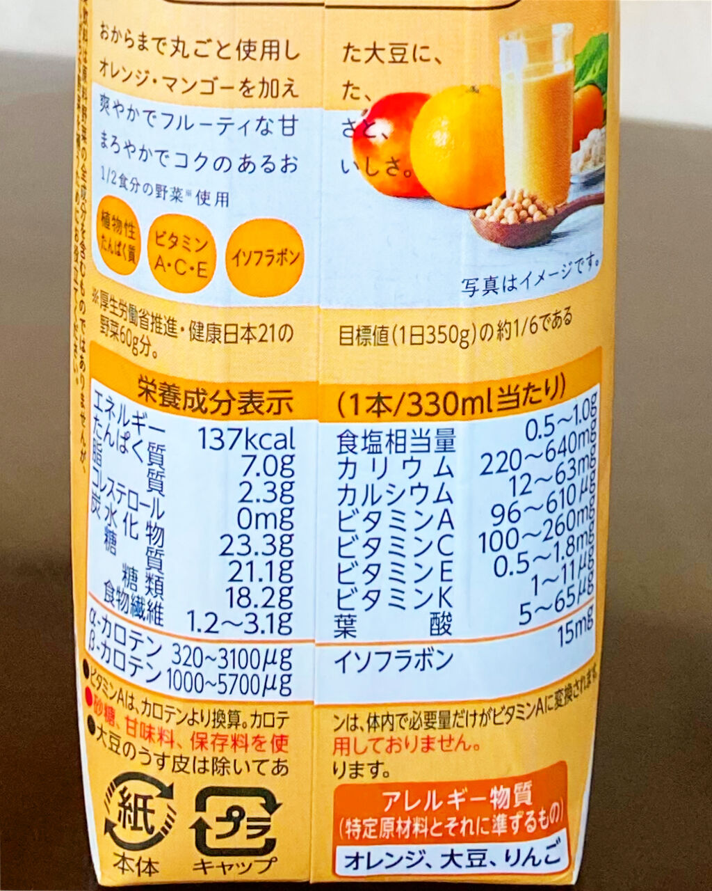 Soy +/カゴメ/豆乳飲料を使ったクチコミ（2枚目）