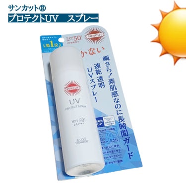 サンカットR プロテクトUV スプレー 60g/サンカット®/日焼け止め・UVケアを使ったクチコミ（1枚目）