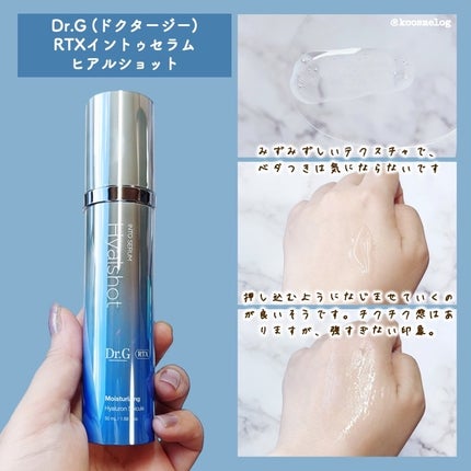 RTXセラム ヒアルショット/Dr.G/美容液を使ったクチコミ(2枚目)
