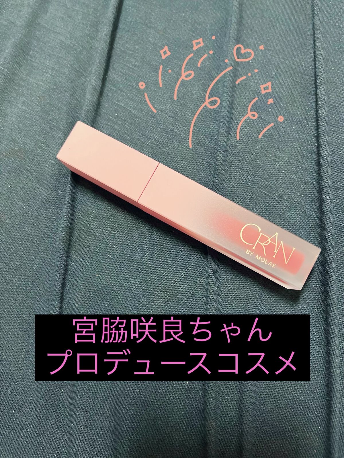BLOOM JELLY TINT /CRAN BY MOLAK /口紅を使ったクチコミ（1枚目）