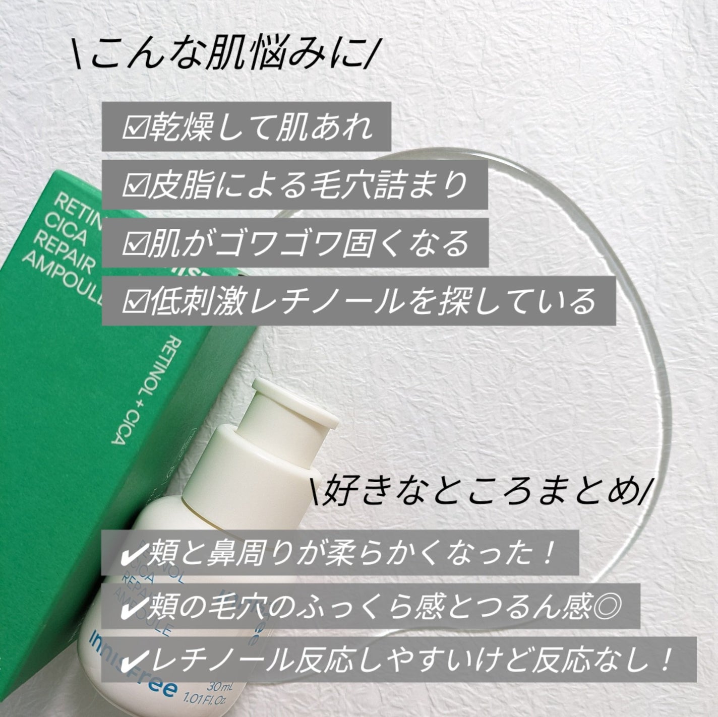 ã¬ãããŒã«ãã·ã«ããªãã¢ãã»ã©ã /innisfree/çŸå®¹æ¶²ã䜿ã£ãã¯ãã³ãïŒ3æç®ïŒ