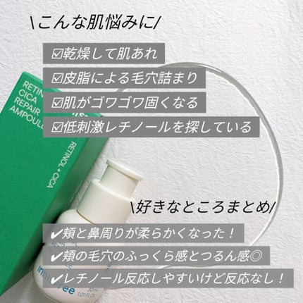 レチノール シカ リペア セラム/innisfree/美容液を使ったクチコミ(3枚目)