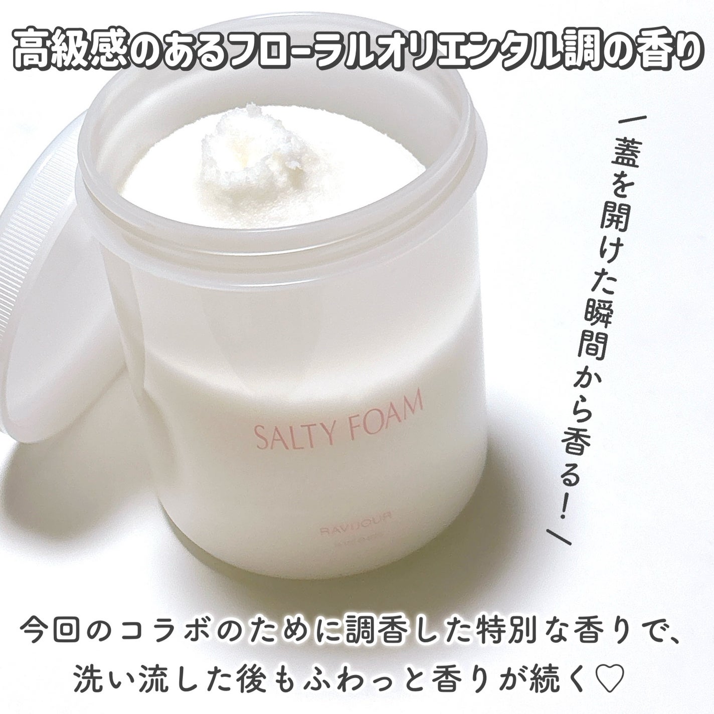 SALTY FOAM by MINAMO/RAVIJOUR/ボディスクラブを使ったクチコミ(3枚目)